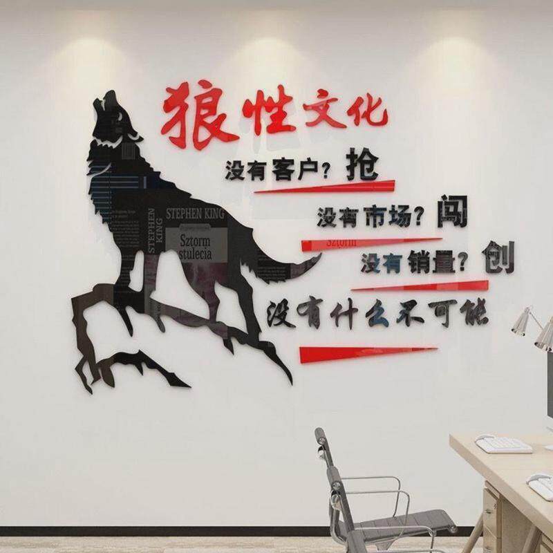 狼性激励标语背景墙亚克力立体装饰墙贴企业公司单位办公室装饰画,家居饰品,软装墙贴,淘宝优惠券,粉丝福利购,淘宝优惠卷