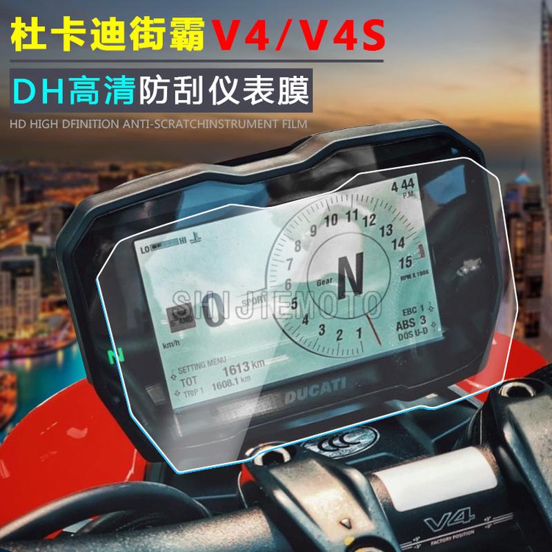 适用杜卡迪 街霸 V4 streetfighter v4s 仪表膜 码表屏幕保护膜