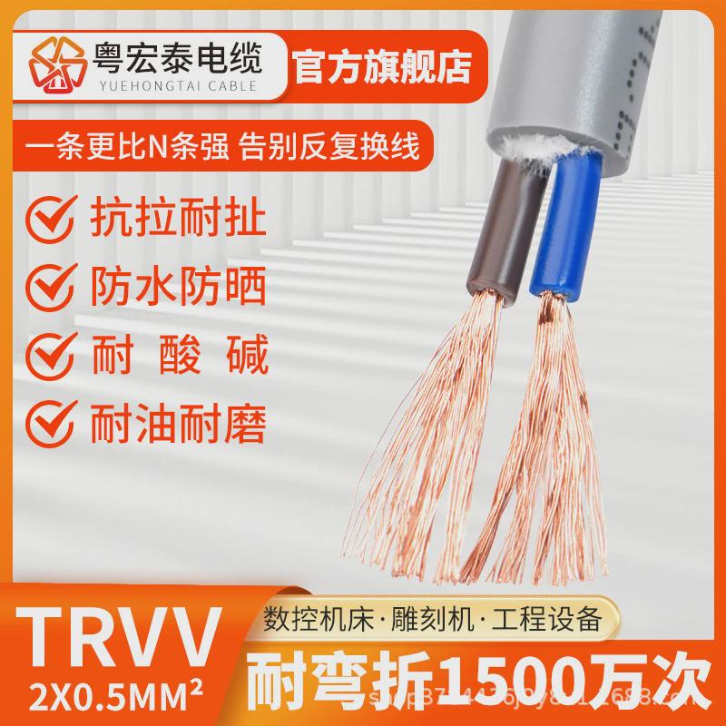 trvv高柔性拖链电缆线2345多芯平方弯折0.30.50.75耐信号线