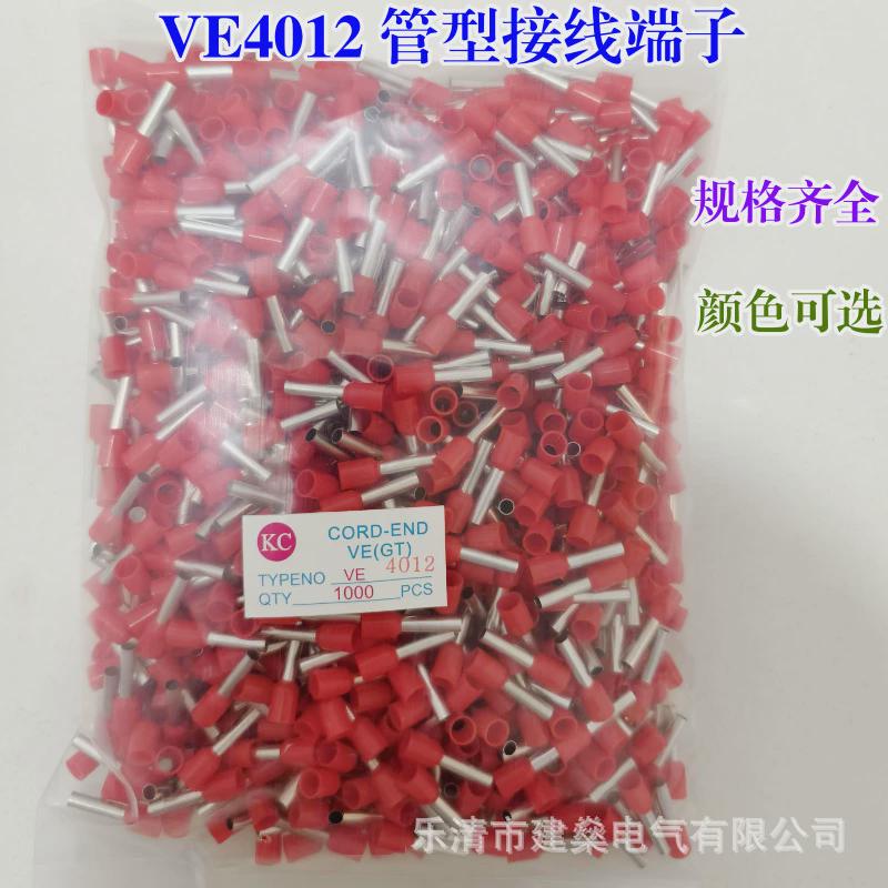 ve4012欧式端子冷压针形接线端子管型铜鼻子e4012针型1000只