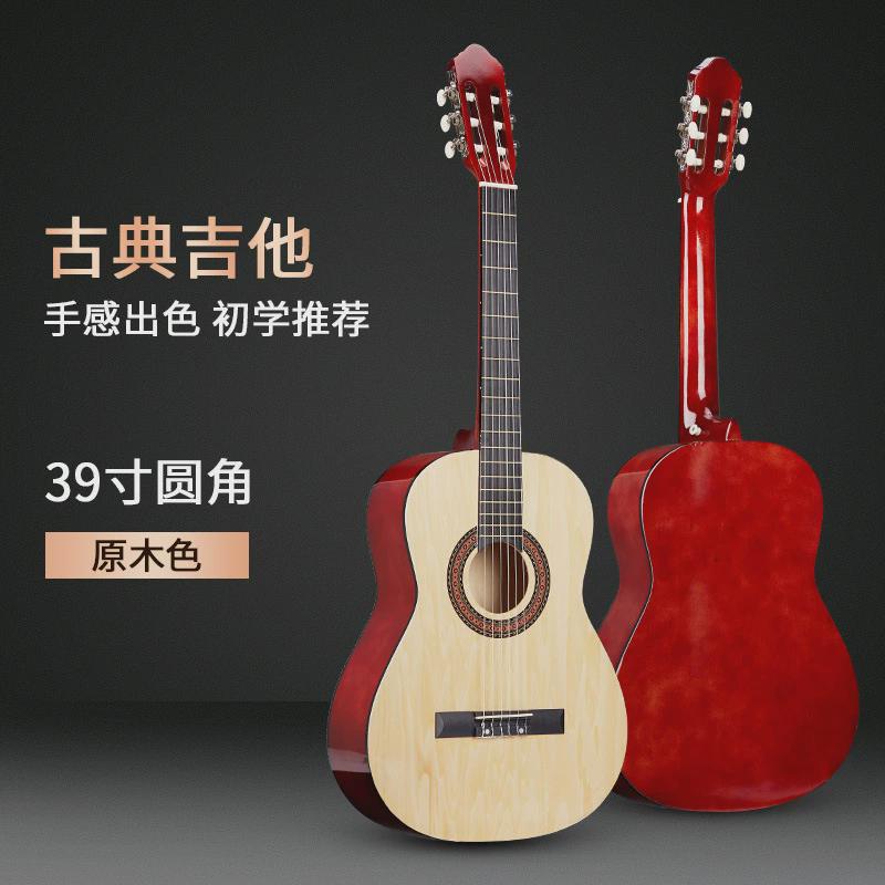 古典吉他源头厂家39寸成人guitar初学者古典圆角木吉他jita乐器
