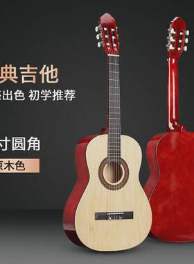 古典吉他源头厂家39寸古典guitar初学者成人圆角木吉他jita乐器