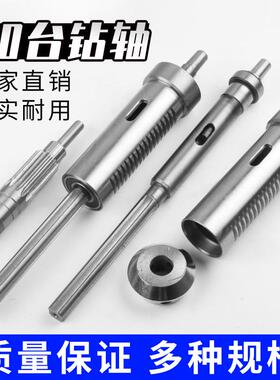 ZQ4120台式钻床配件轴主轴套筒花键轴齿轮轴 25台钻弹簧手柄皮带