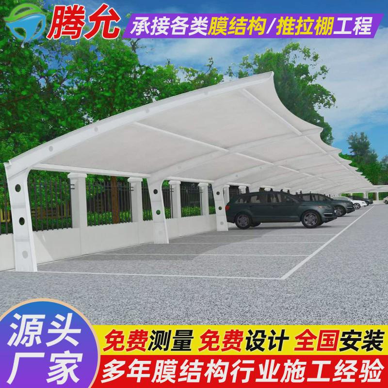 户外防晒汽车遮阳篷成都景观膜结构停车棚小区轿车停车场停车蓬