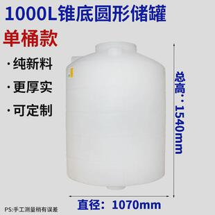 20吨塑料储罐污水废液水塔大容量10吨锥底pe储水桶塑料水蓄储罐