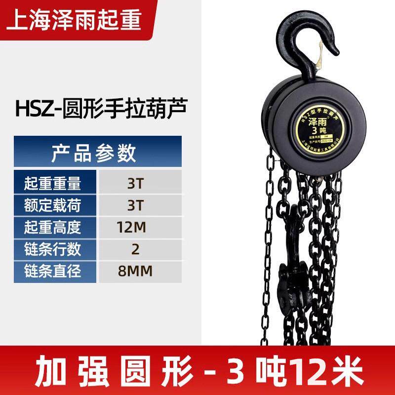 上海泽雨hsz圆形手拉葫芦1/2/3吊葫芦5吨葫芦吊机手动小型葫芦