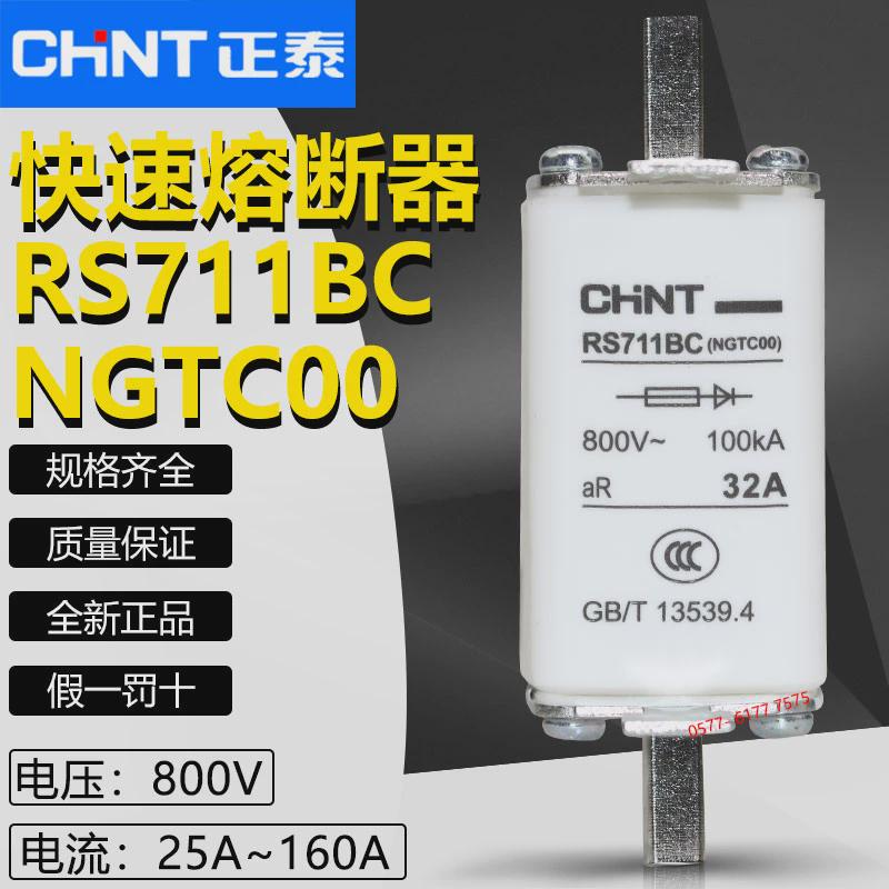 CHNT正泰快速熔断器RS711BC NGTC00 800V63A50A40A32A25A熔芯保险