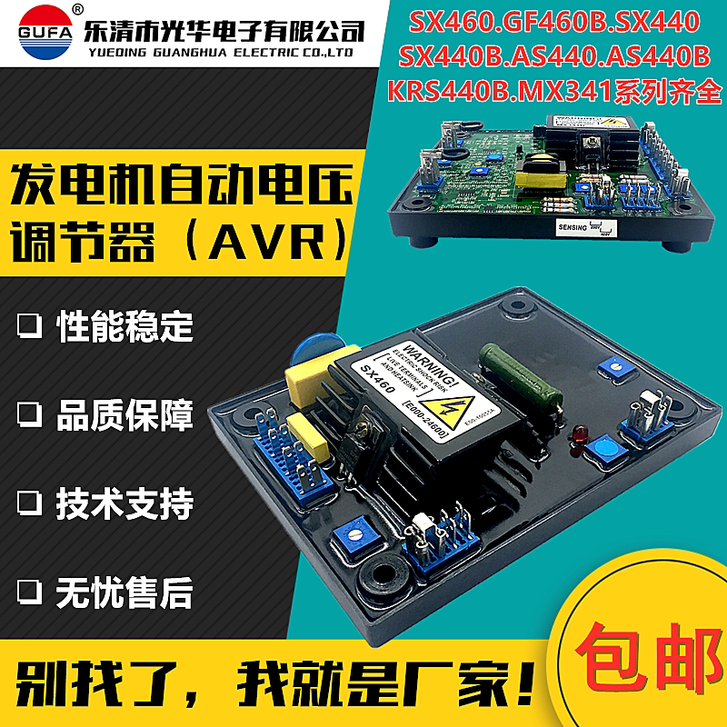 GF无刷发电机SX460B配件AS SX440B稳压器KRS440B调压板AVR MX341B