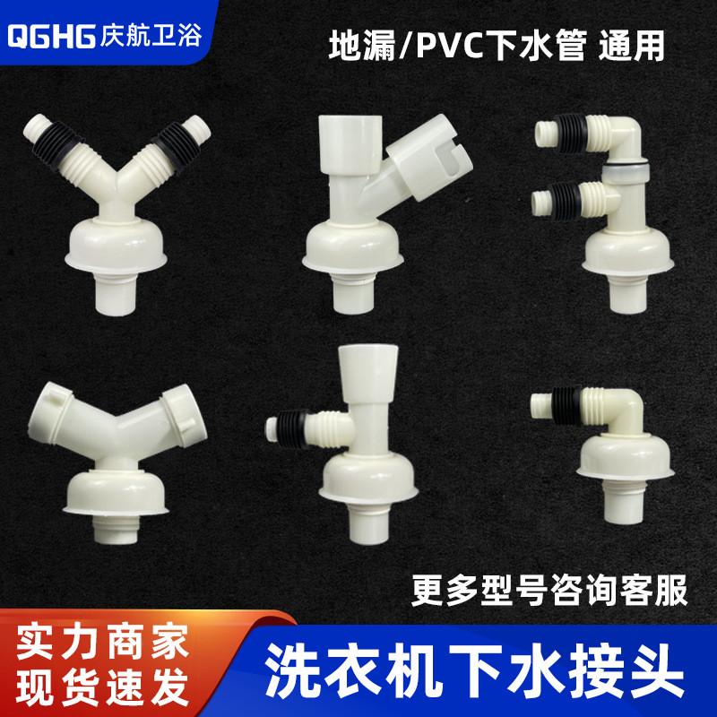 下水道四通分水器洗衣机出水管与地漏接头三头通三通四通排水管三