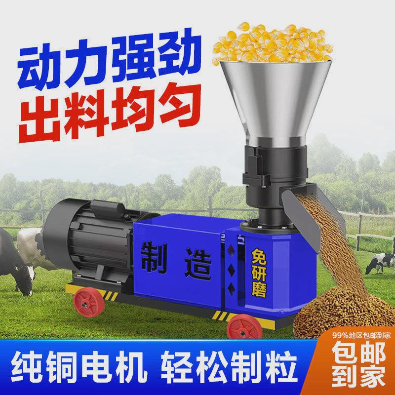 饲料颗粒机制粒机小型养殖家用干湿两用鸡牛猪羊兔秸秆粉碎造粒机