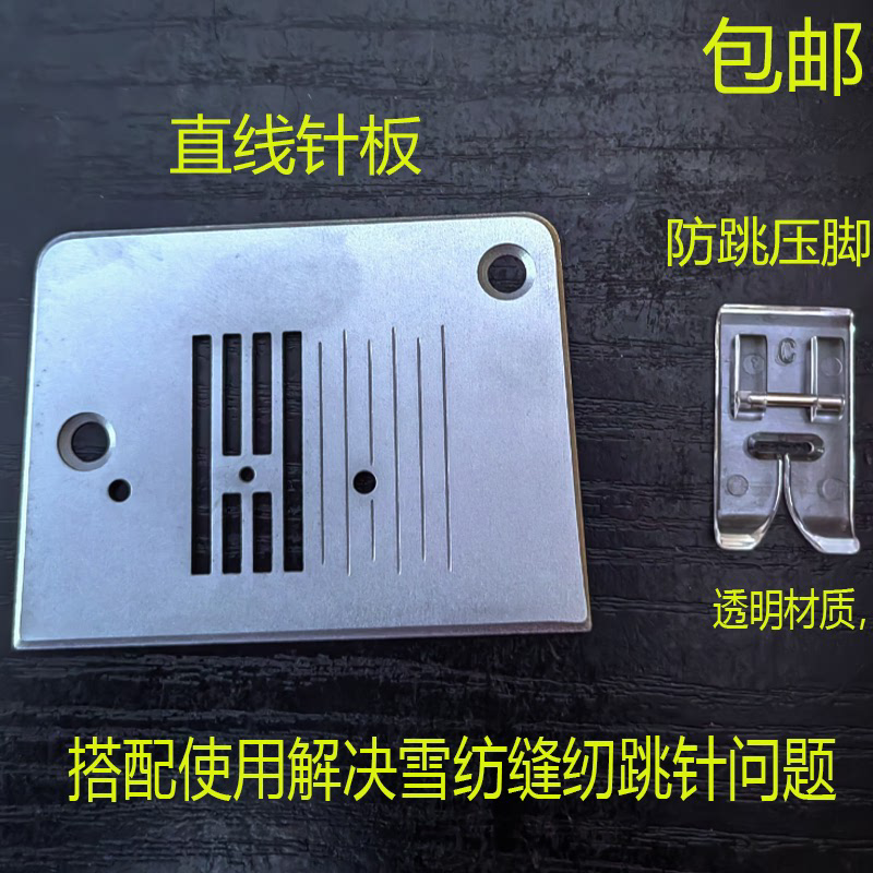 家用缝纫机配件大全薄料针织弹性面料专用防跳线通明压脚适合重机