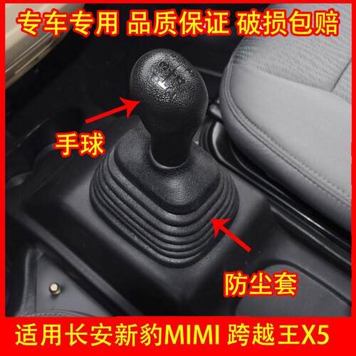适配长安新豹MINI 跨越王X5 V3 V5排挡杆防尘套手球档把套排挡头
