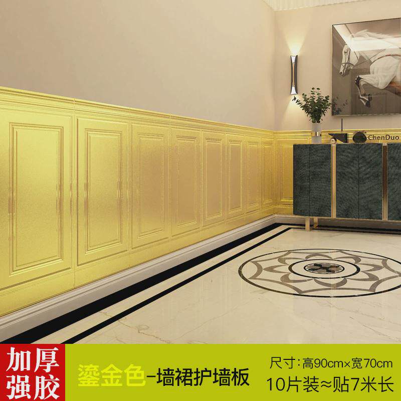 装修墙板欧式3d立体墙贴客厅贴墙围软包装饰防水墙裙贴纸自粘墙纸