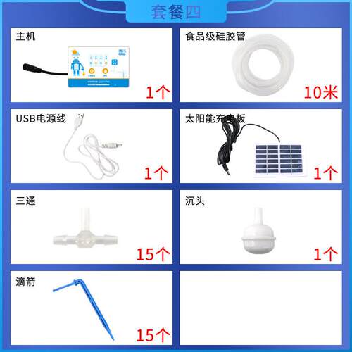 博浇花牌太阳能智能自动浇水定时器仔器浇水灌溉定时器浇水系统