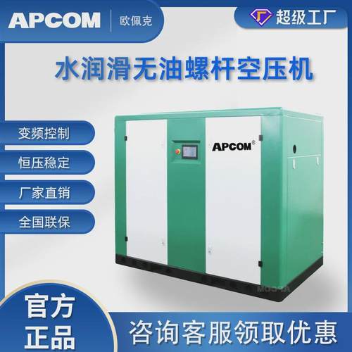 永磁变频无油水润滑空压机螺旋式高压11kw节能螺杆式空气压缩机