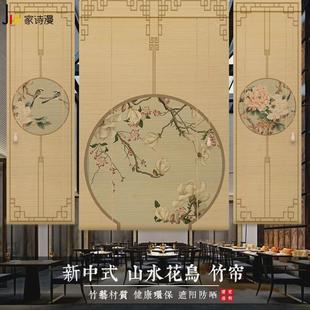 花鸟定制竹帘茶室新中式 饰 卷帘隔断升降屏风免打孔日式 拉帘玄关装