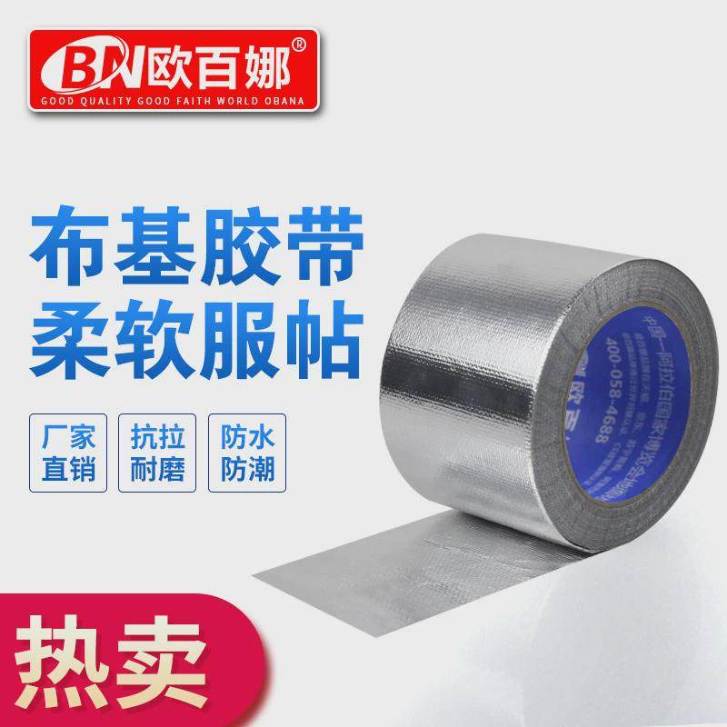 欧百娜pvc塑胶地板铺装专用布基胶带胶带地胶安装单双面室内运动,家装主材,PVC地板,淘宝优惠券,粉丝福利购,淘宝优惠卷