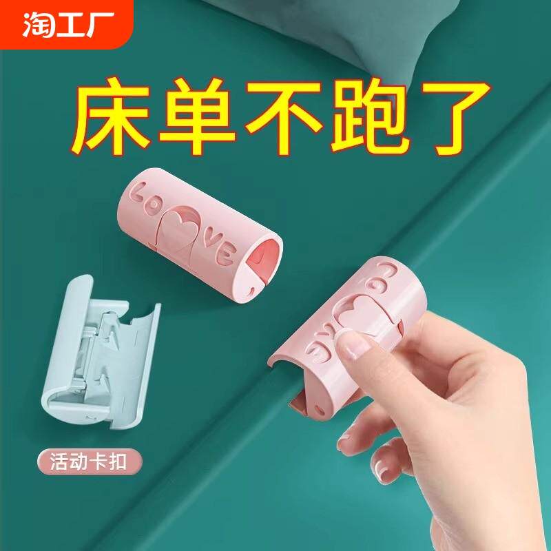 被子床单固定器无针安全防滑防跑夹子防跑固定扣固定神器卡扣
