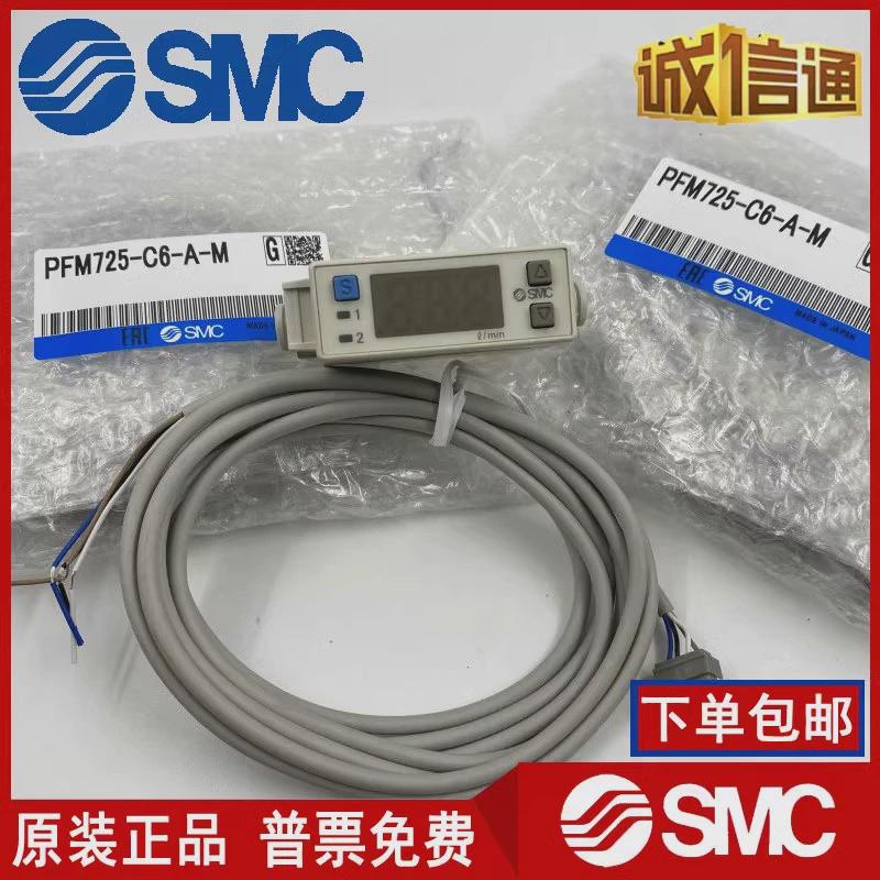 SMC流量开关PFM711S/PFM725S-C6-C8-01-02-A-C-M PFM750S-C6L-A-B