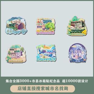 广东阳江湛江肇庆中山珠海木质文创冰箱贴磁贴城市设计旅游纪念品