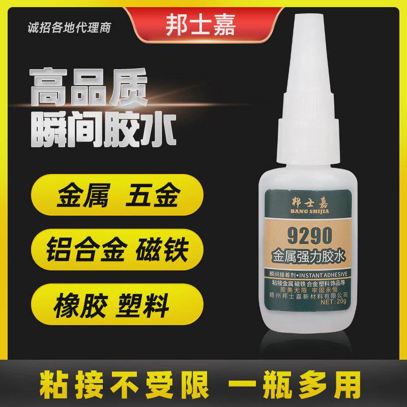9290铝合金pvc粘abs塑料不锈钢磁铁胶水饰品透明瞬间强力胶批发