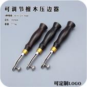 手工皮具DIY檀木柄可调式 边线器压边器压槽器划线器