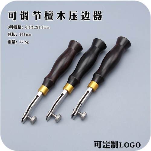 手工皮具DIY檀木柄可调式边线器压边器压槽器划线器