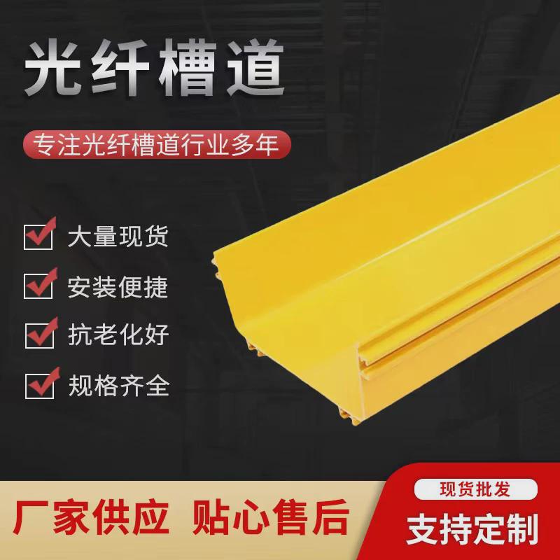 abs防火阻燃级别光纤槽道厂家生产供应机房强弱电光纤槽尾纤槽道