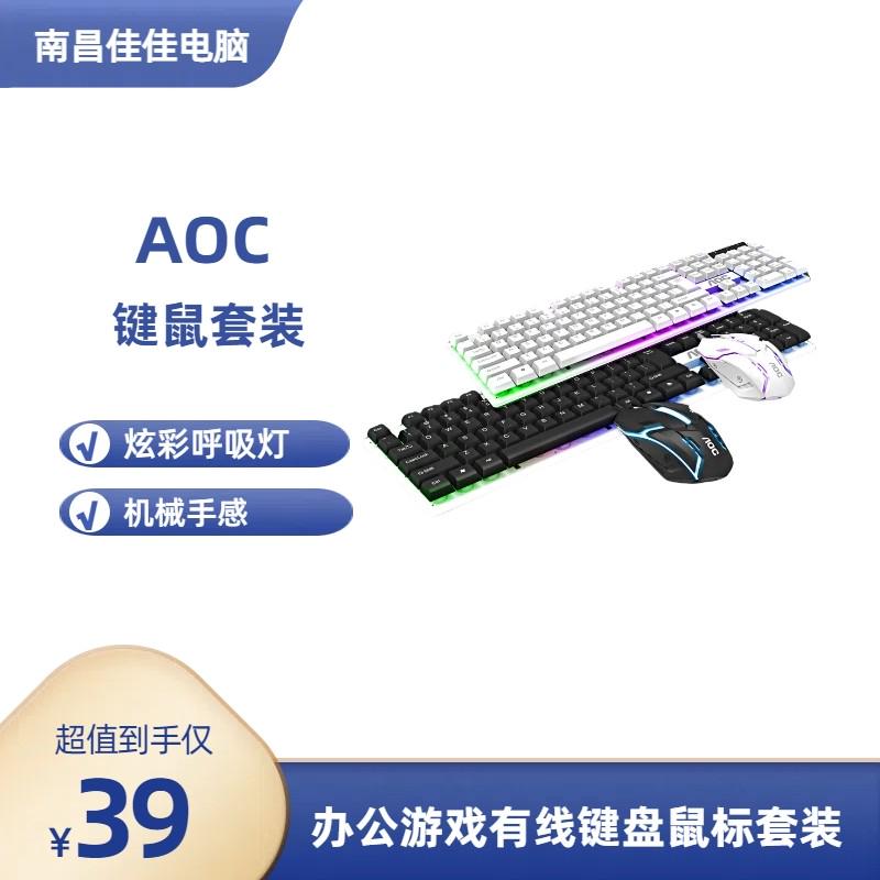 AOC有线键鼠套装KM151 150 161 100 410机械键鼠套RGB灯效无线