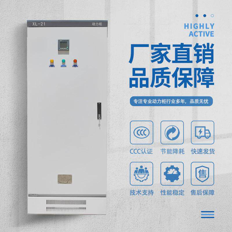 定制成套厂家加工xl-21动力配电柜nsc低压柜高\低压开关柜变频柜