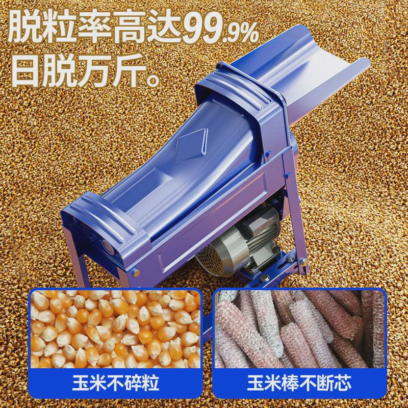 电动打玉米机器脱粒机家用小型多功能全自动剥拖脱玉米粒机器新款