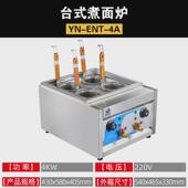 商用台式 电热燃气煮面炉意面馄饨饺子煮面桶锅不锈钢材质馆子摆摊