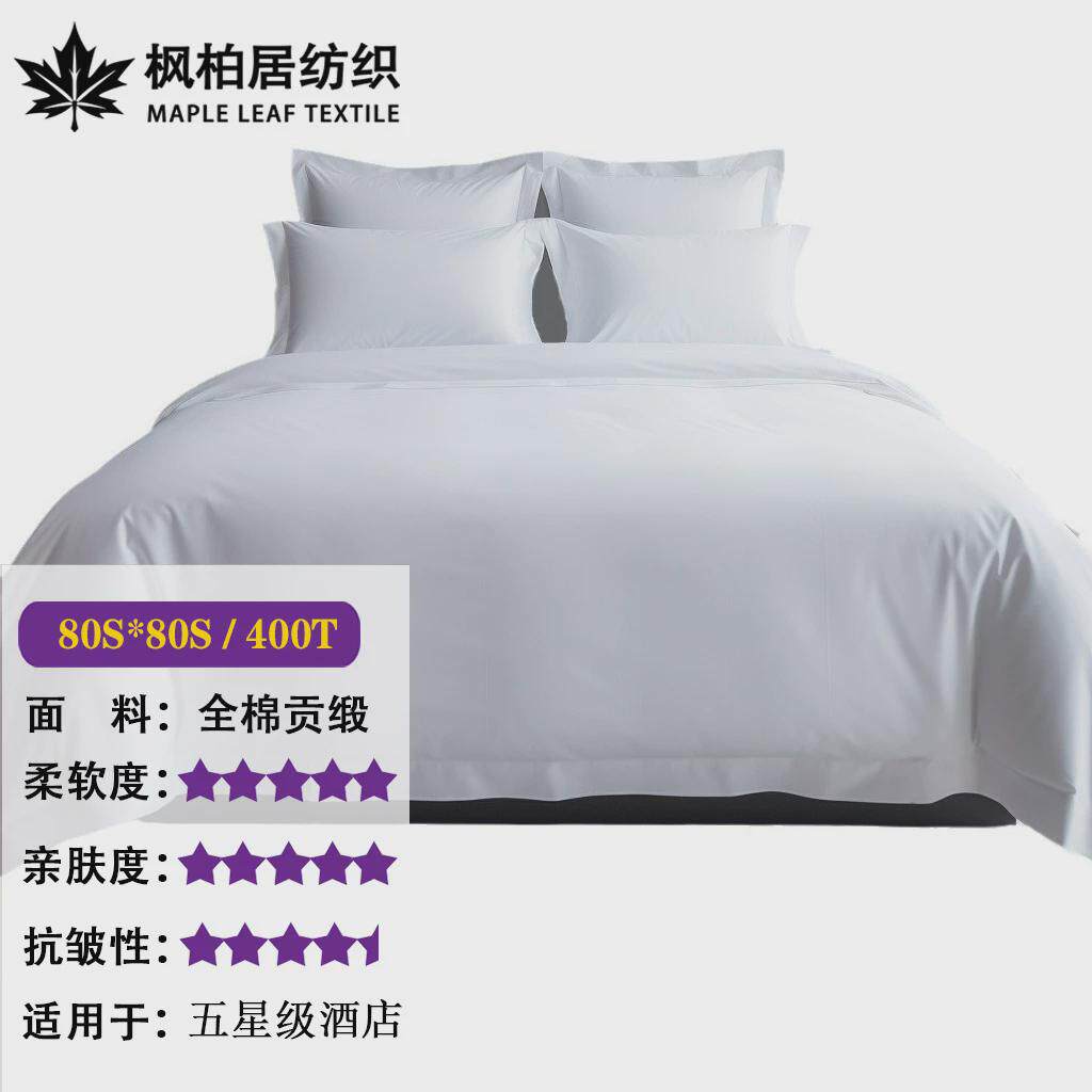 酒店布草厂家全棉床品床单被套枕套床上用品民宿宾馆酒店四件套