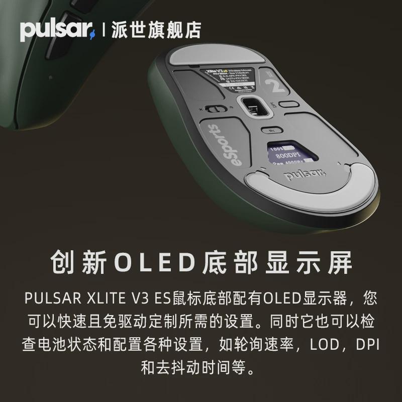  Pulsar派世 X2H V3 eS系列 游戏无线鼠标带底屏免驱金属滚轮