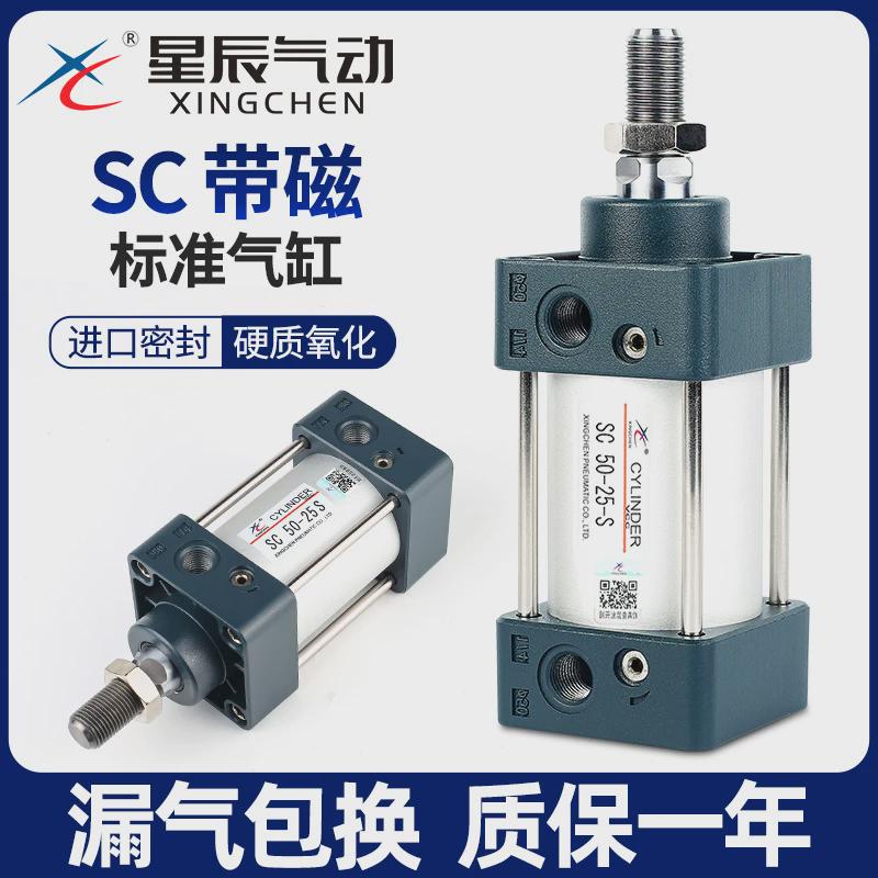 星辰气动标准气缸SC80/100/125-50*75X150X200X250*275*300-400-S