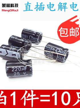 电容 25V220uF 16V220UF 16V1200UF 35V150UF 直插铝电解电容器