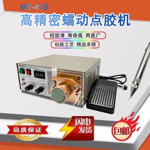 蠕动式点胶机瞬间胶点胶机/快干型胶快干502胶滴胶机打胶机