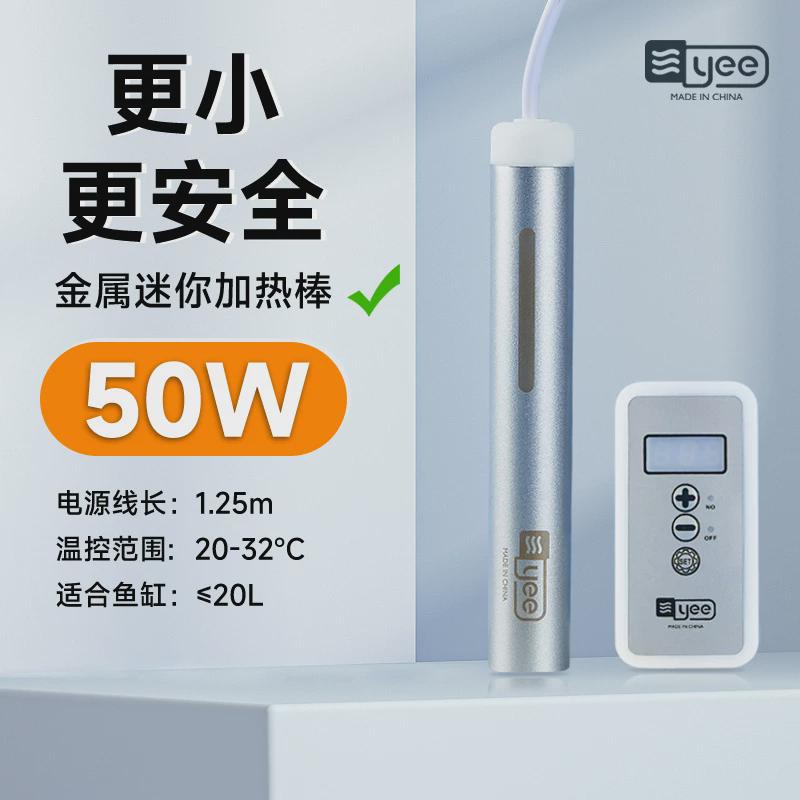 yee鱼缸加热棒自动恒温迷你数显乌龟加温棒小型水族箱低水位用