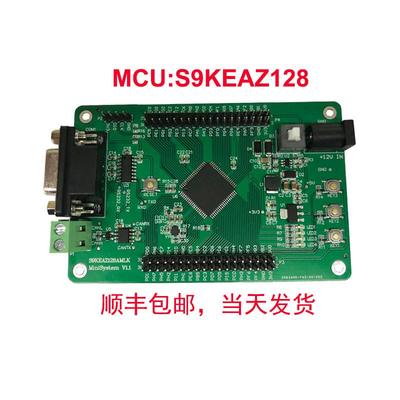 KEA128开发板 s9keaz128单片机 飞思卡尔 ARM 32位汽车级 KEAZ128