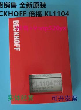 现货供应倍福模块KL1104KL1859KL2541KL4001KL3064KL6001KL9100