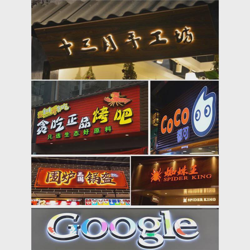 招牌门头字发光灯箱广告牌制作户外招牌迷你无边不锈钢背光字