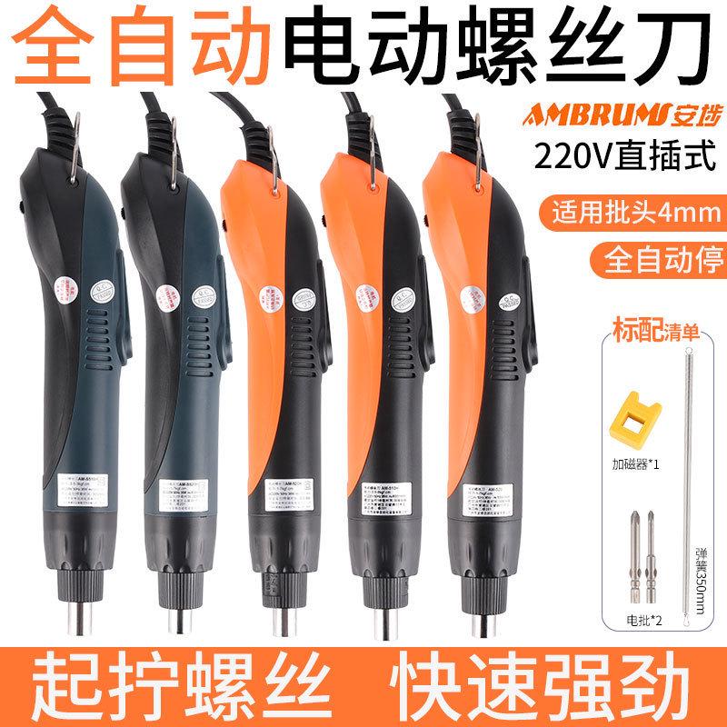 安埗4mm电动螺丝刀全自动S510H电动起子s520H电批800电批