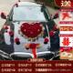 仿真花车车头拉花吸盘婚庆用品主副车队结婚人偶 饰套装 韩式 婚车装
