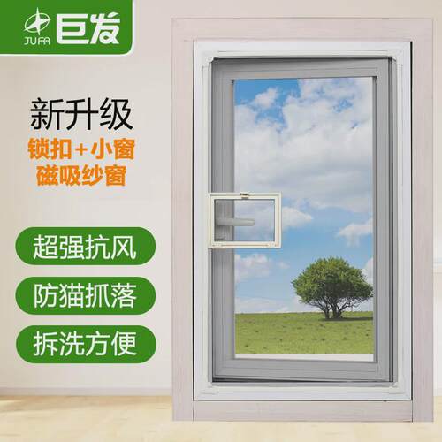 外开窗专用纱窗四角锁扣磁吸小窗口开窗防蚊纱窗网自装隐形家用