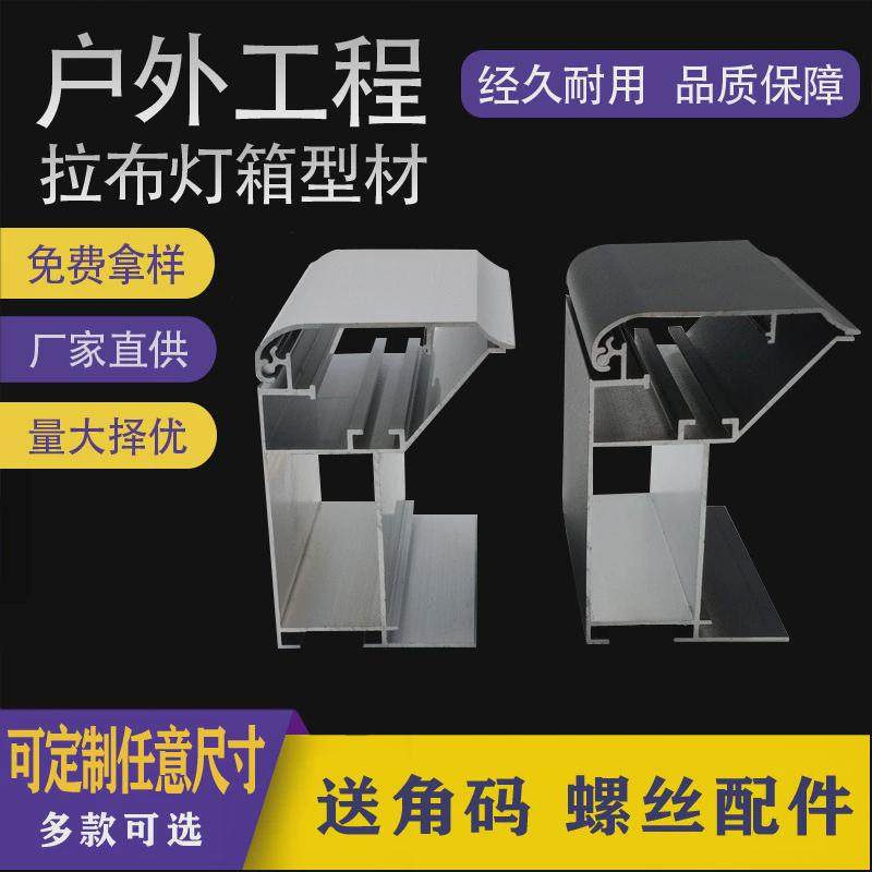铝合金灯箱边框室内户外广告刀刮布工程灯箱拉布灯箱铝型材