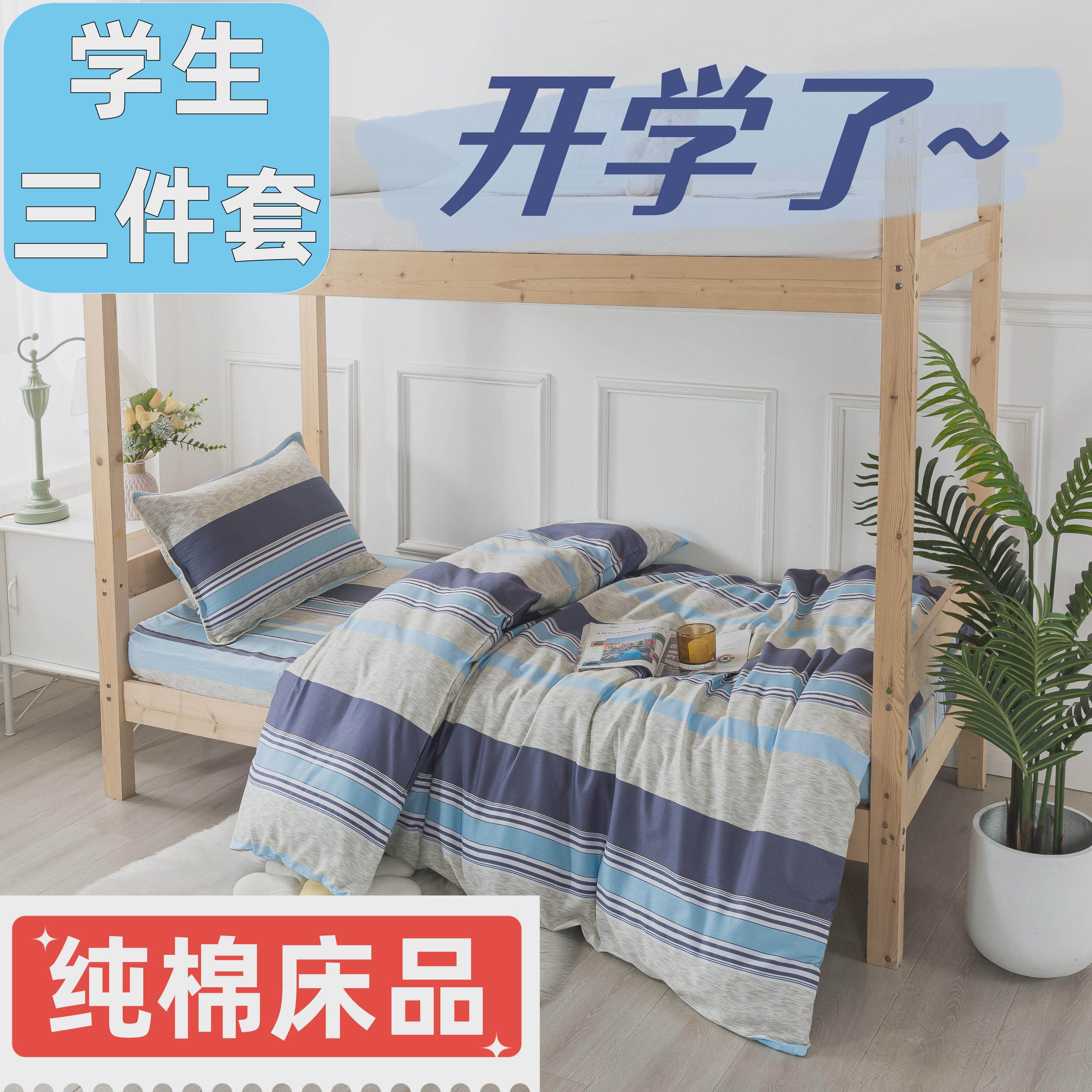床笠纯棉学生三件套宿舍床笠款单人床垫套全棉被套三件套0.9米床,床上用品,学生床品套件,淘宝优惠券,粉丝福利购,淘宝优惠卷