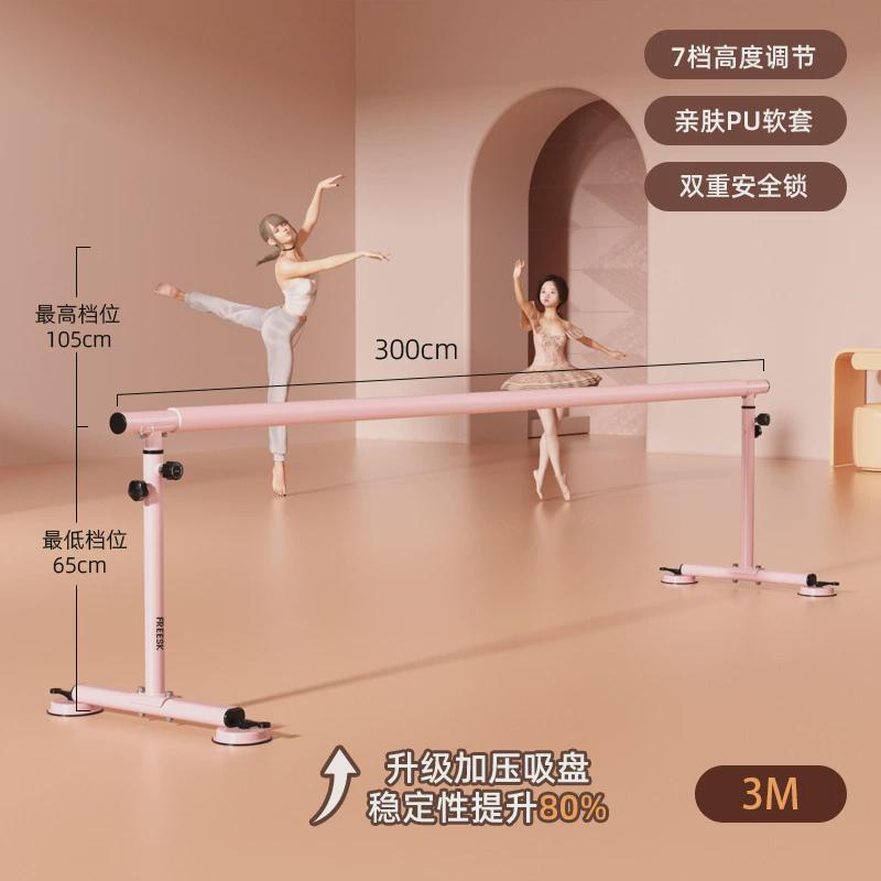 舞蹈把杆家用儿童专业压腿练功练把跳舞舞干移动式芭蕾教室房专用