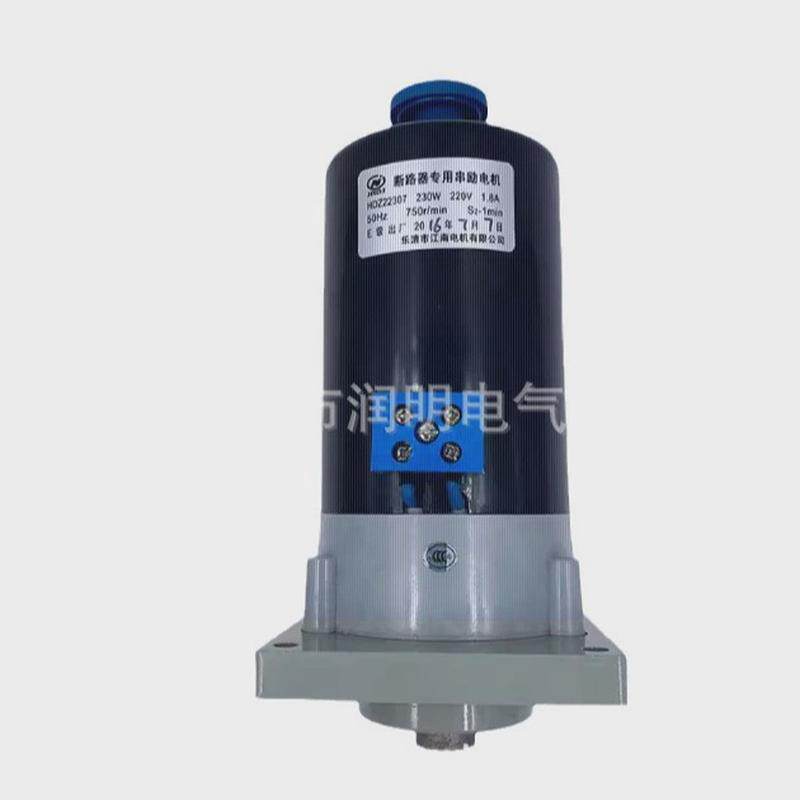 DW15断路器串励电机储能合闸电动机HDZ32307江南HDZ-2230733810