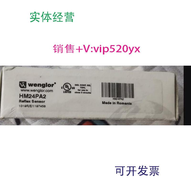 现货供应Wenglor威格勒漫反射光电开关传感器HM24PA2全新