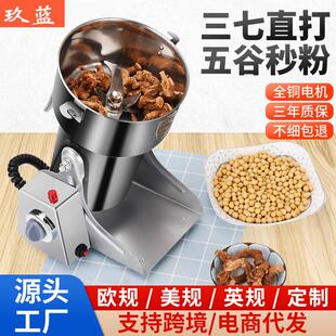 欧规美规110V中药粉碎机商用三七打粉机家用小型磨粉机超细研磨机